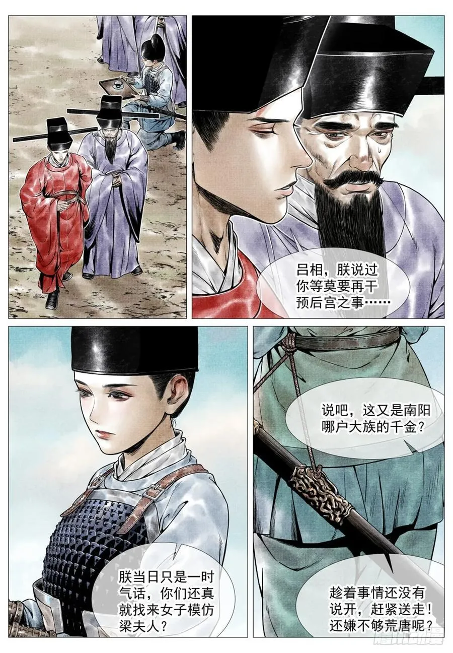 绍宋为什么后期恶心漫画,074 吴娘子4图