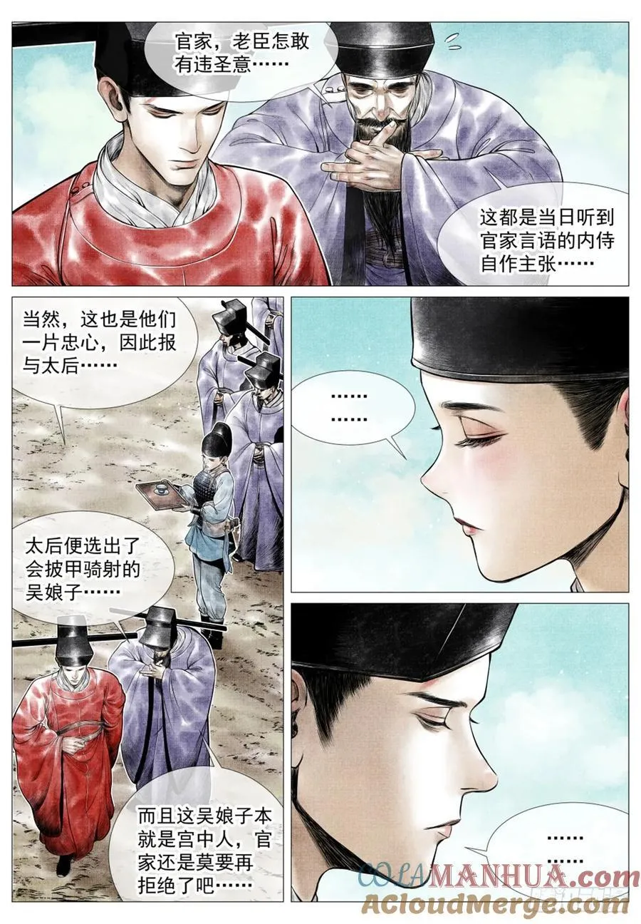绍宋为什么后期恶心漫画,074 吴娘子5图