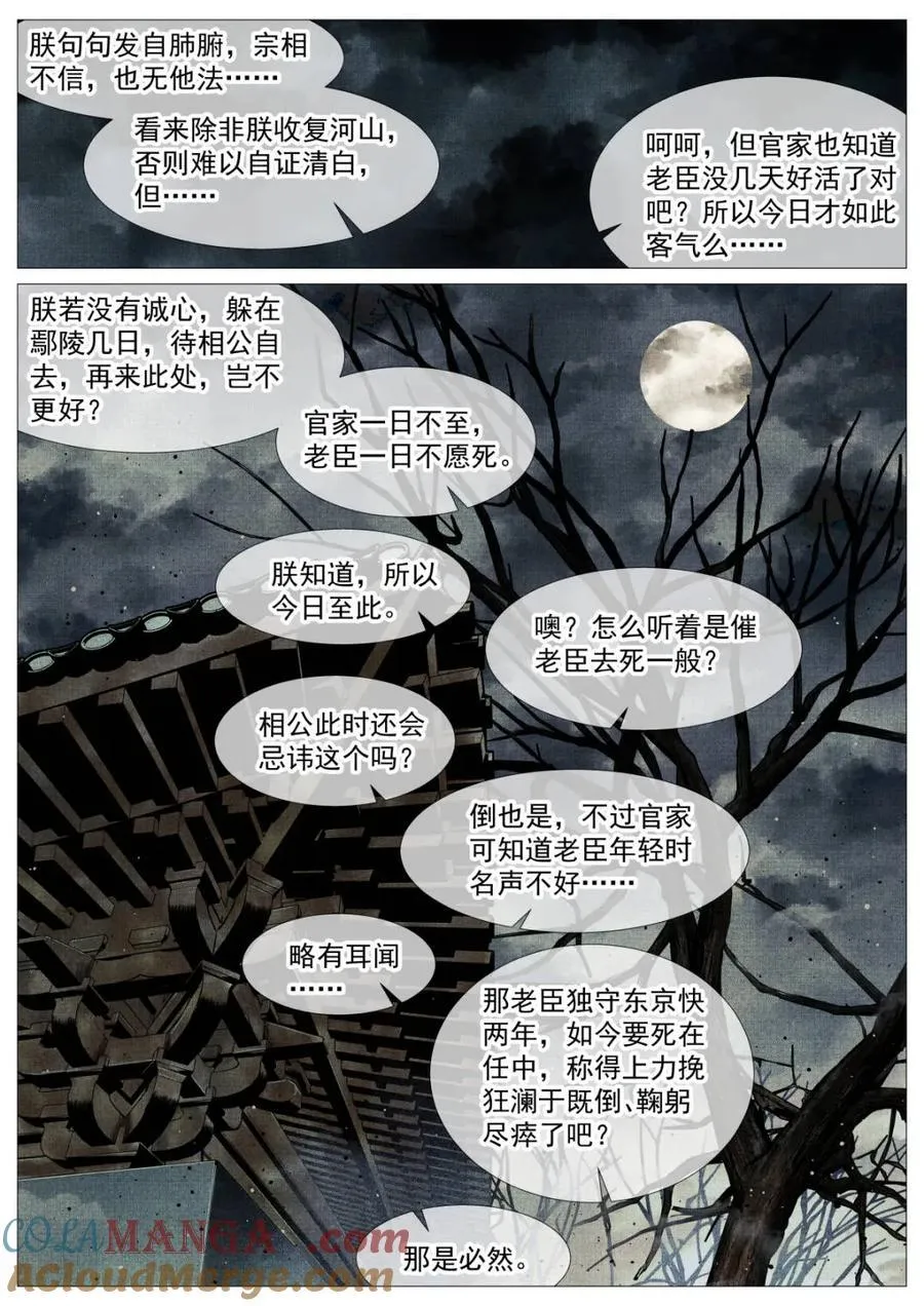 绍宋百度百科漫画,第127话 125 蓦然回首（上）5图