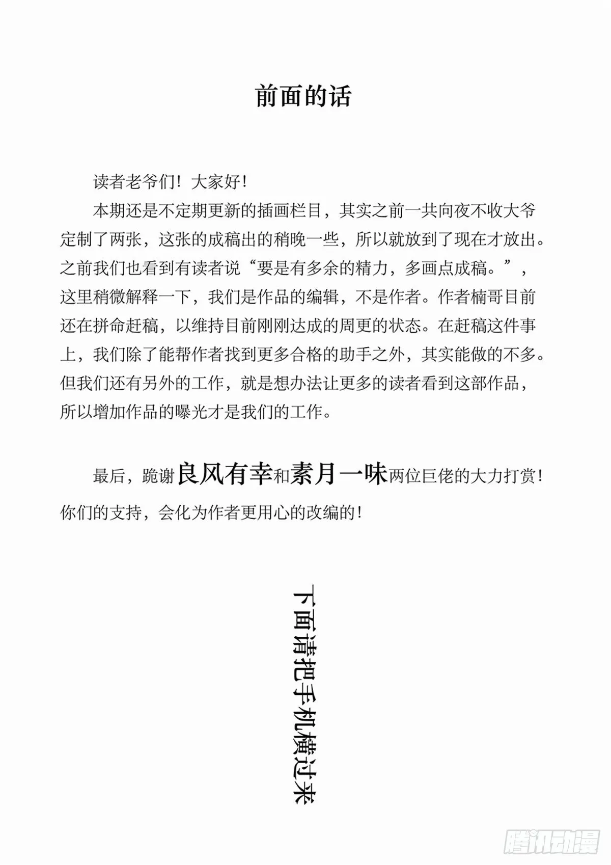 绍宋百度百科漫画,037 淮上火（特别章节）1图
