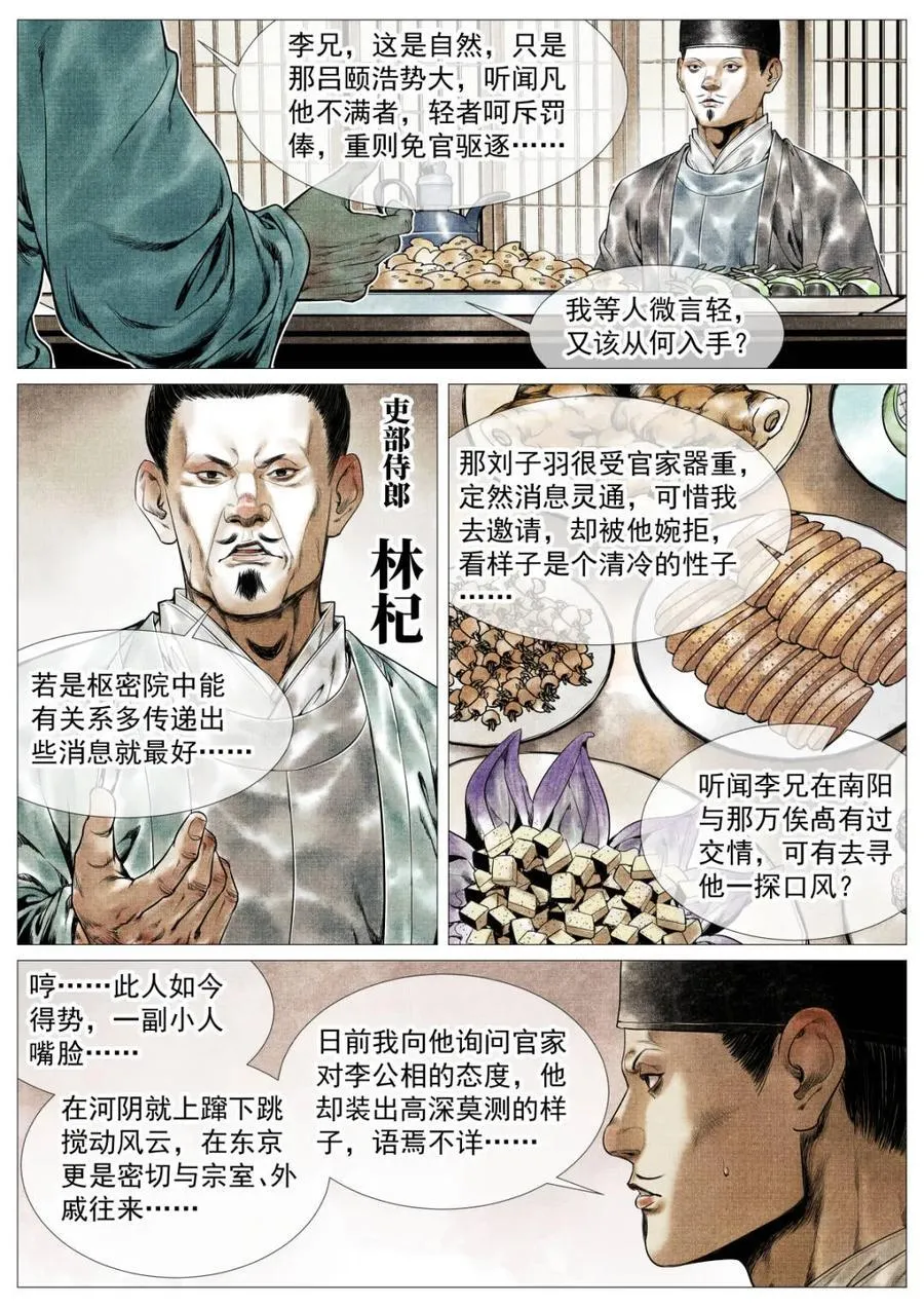 绍宋百度百科漫画,第136话 134 国破山河在4图