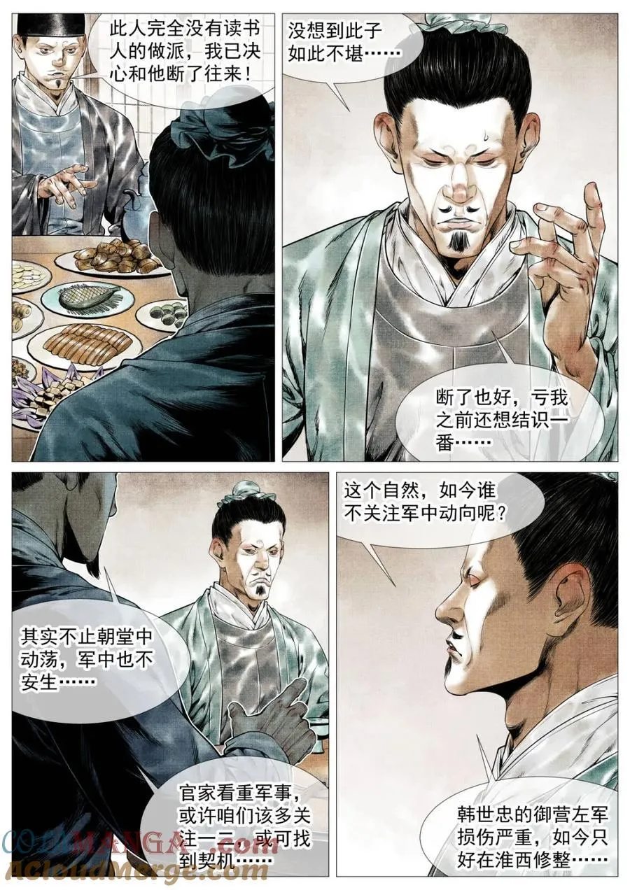 绍宋百度百科漫画,第136话 134 国破山河在5图