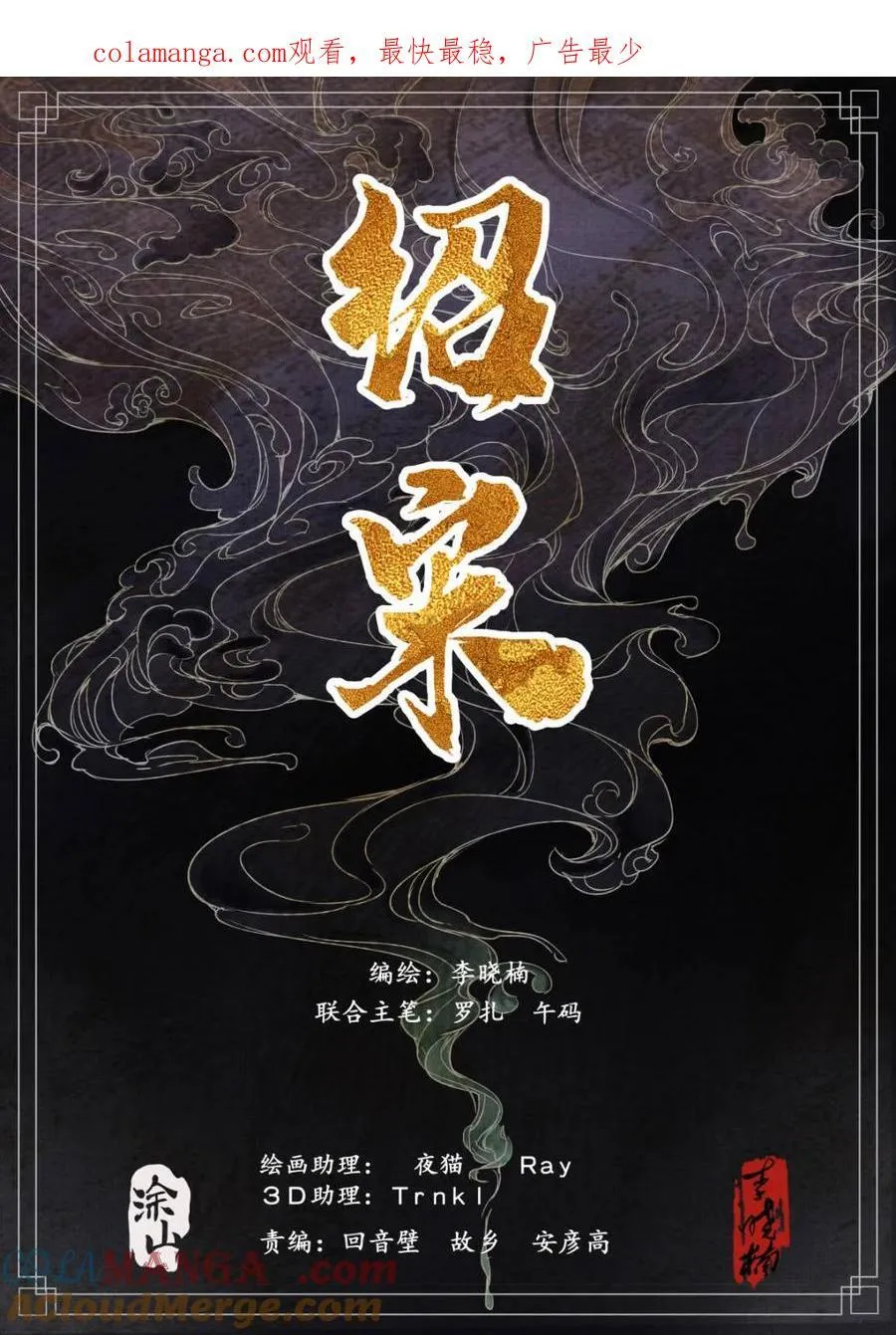绍宋百度百科漫画,第136话 134 国破山河在1图