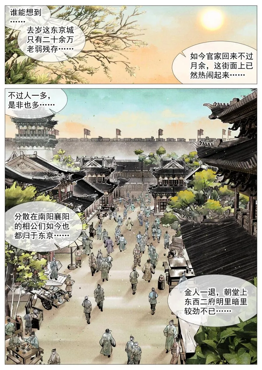 绍宋百度百科漫画,第136话 134 国破山河在2图