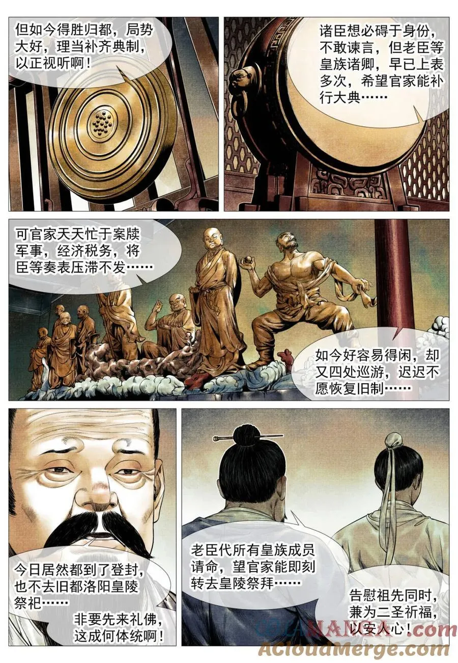 绍宋漫画,第150话 147 仁者宜战栗5图