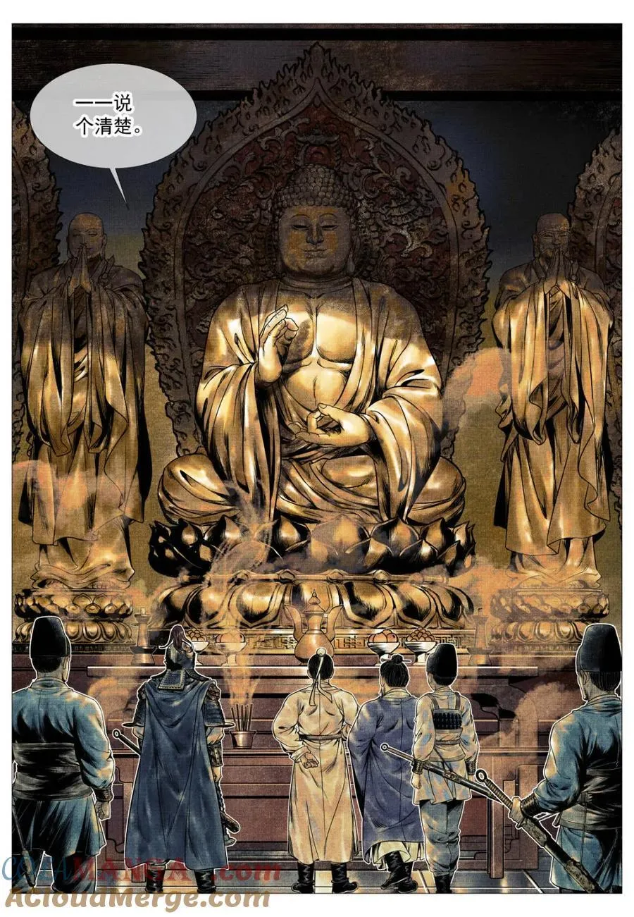 绍宋漫画,第150话 147 仁者宜战栗3图