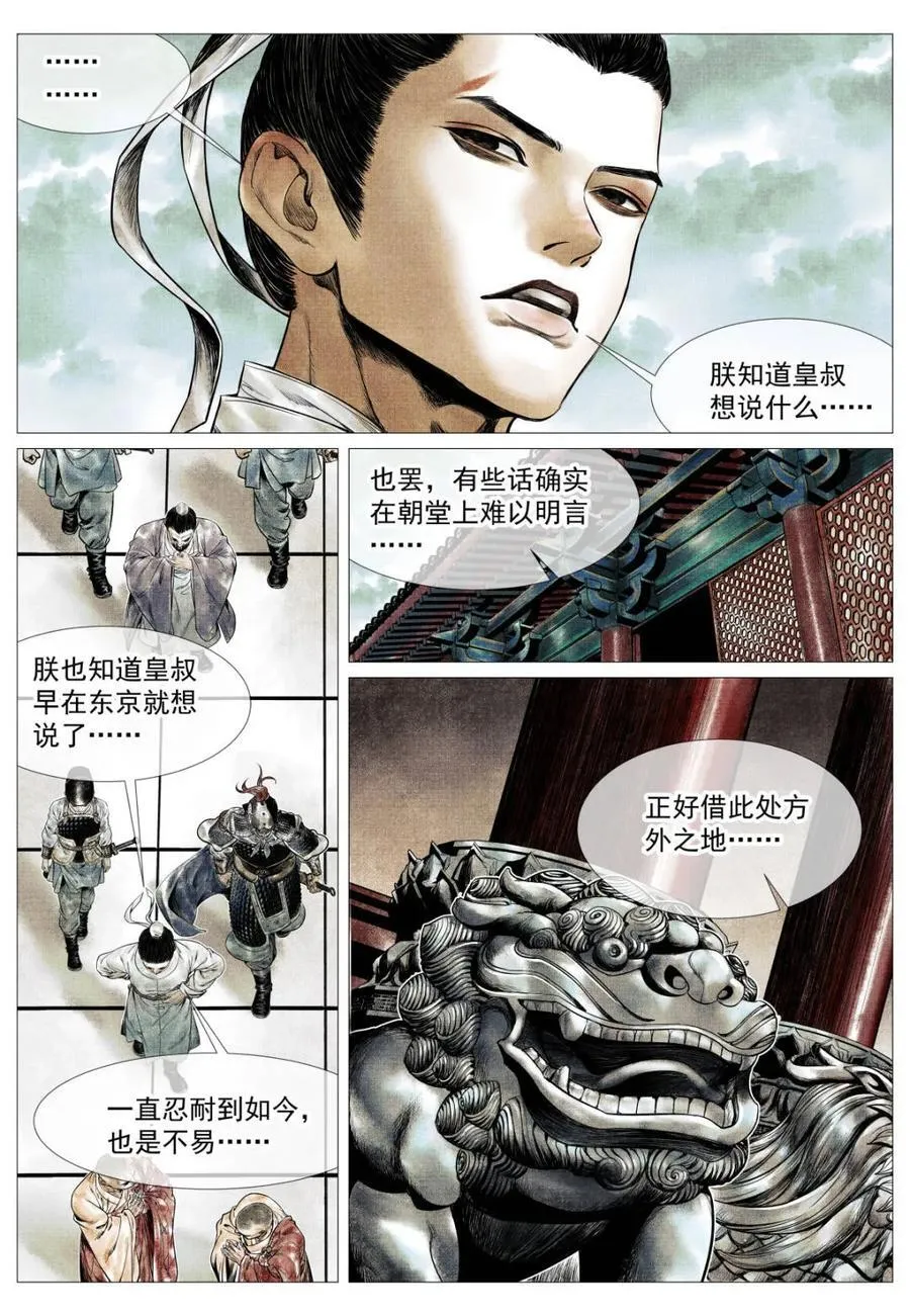 绍宋漫画,第150话 147 仁者宜战栗2图