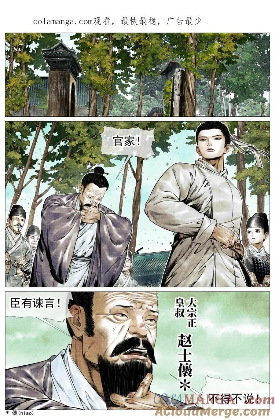绍宋漫画,第150话 147 仁者宜战栗1图