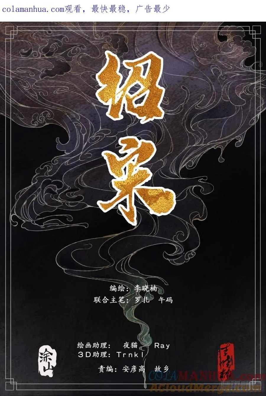 绍宋百度百科漫画,076 移赉勃极烈1图