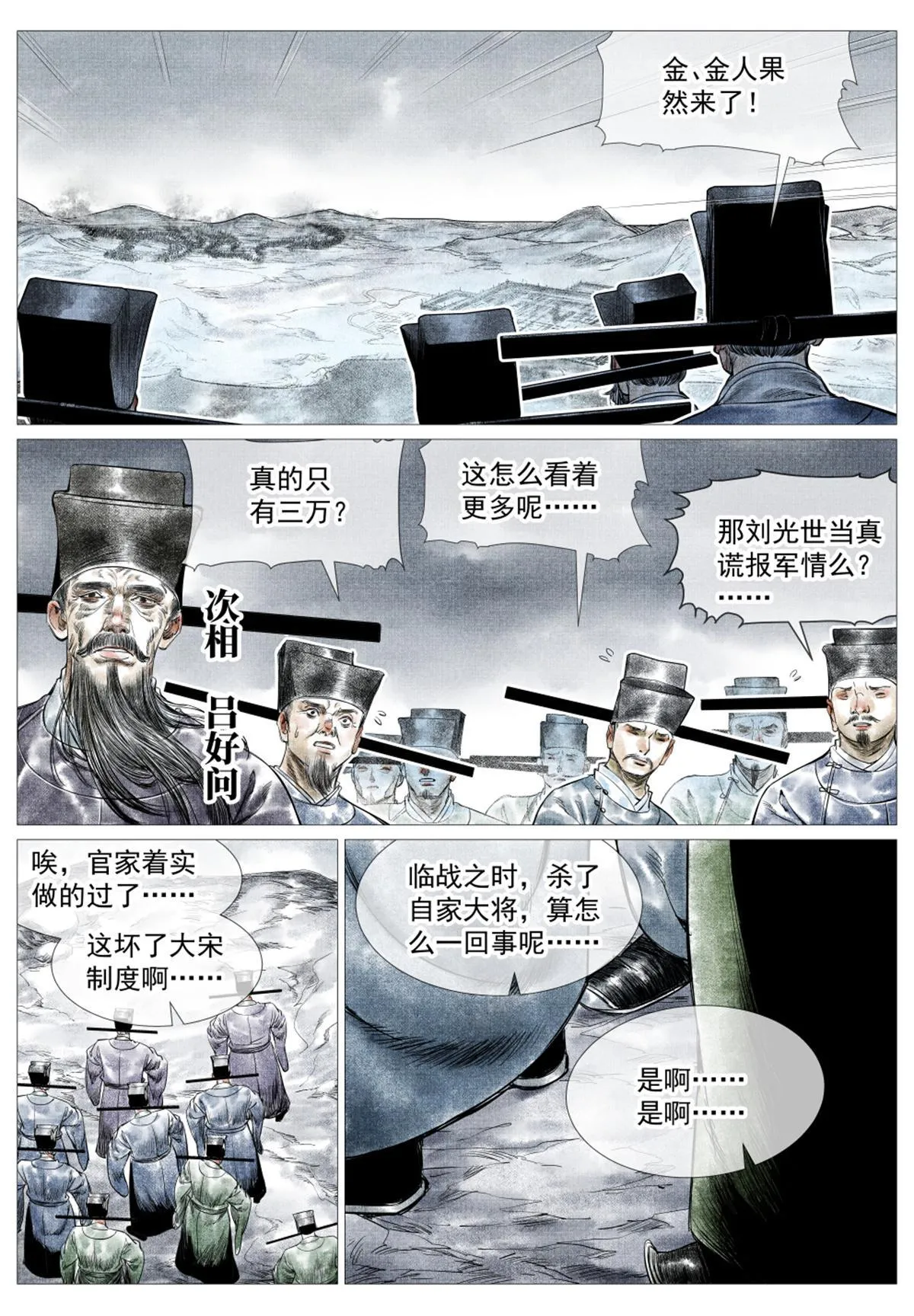 绍宋百度百科漫画,015 骚乱4图