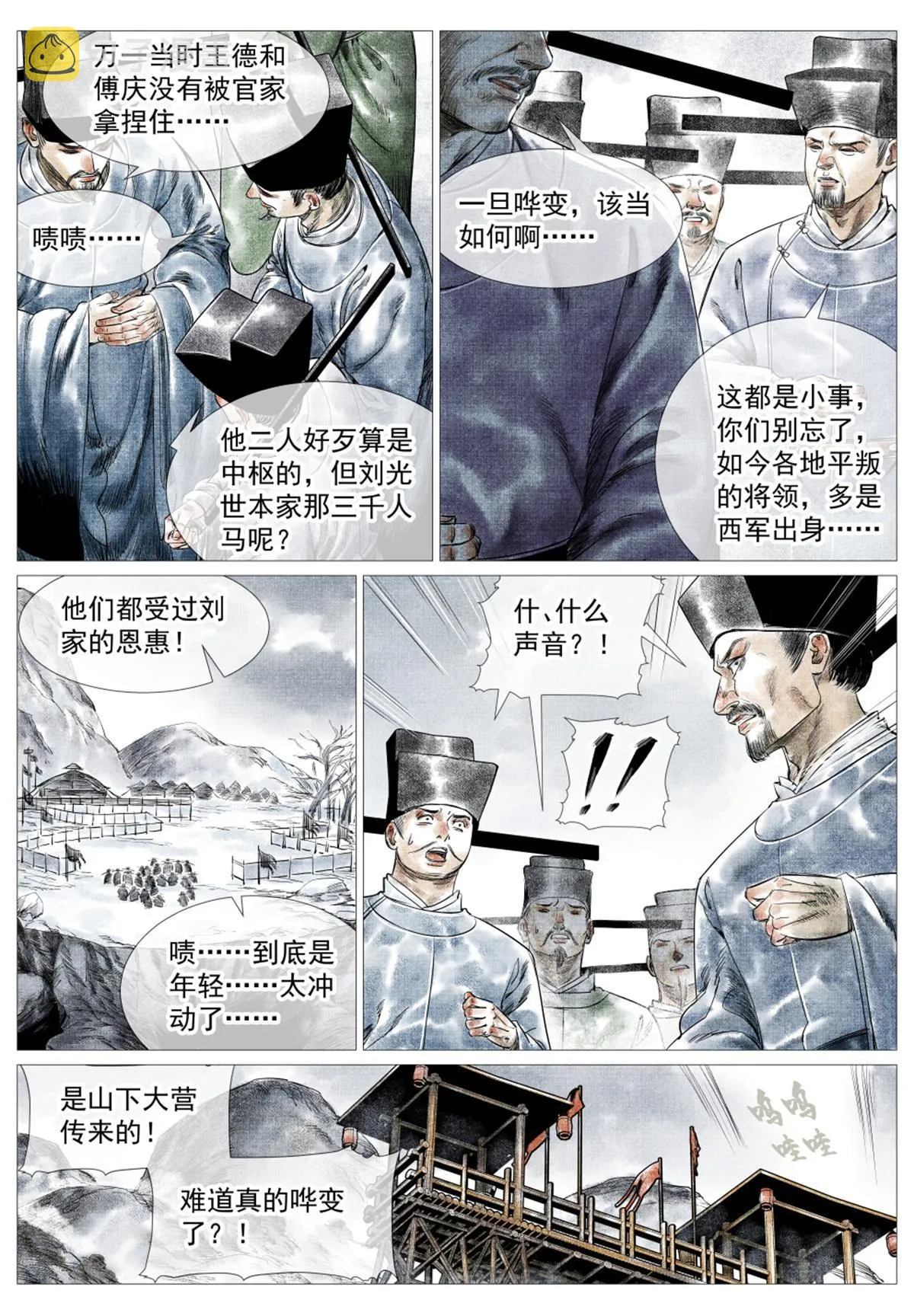 绍宋百度百科漫画,015 骚乱5图