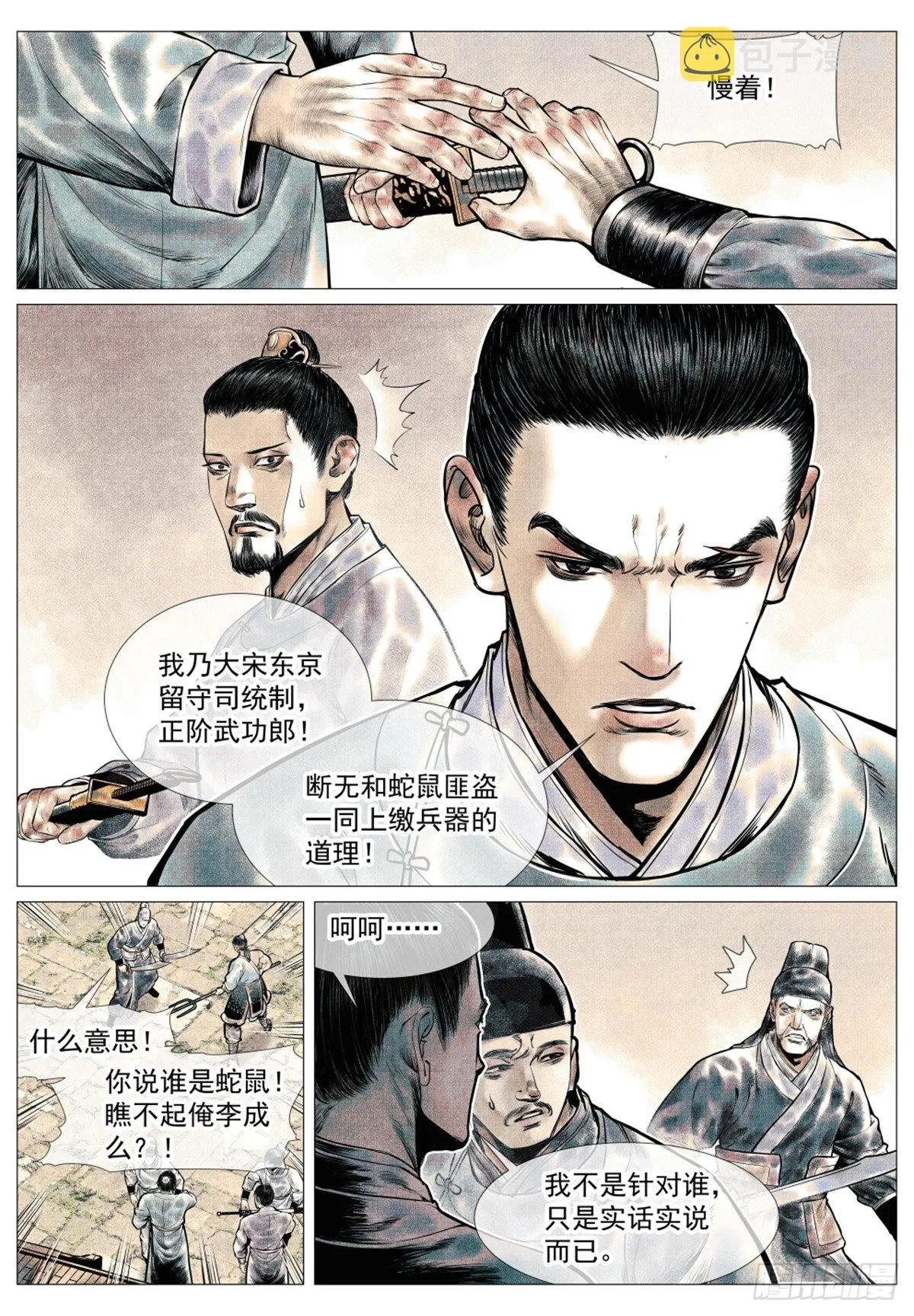 绍宋76章为什么封神漫画,039 军议5图