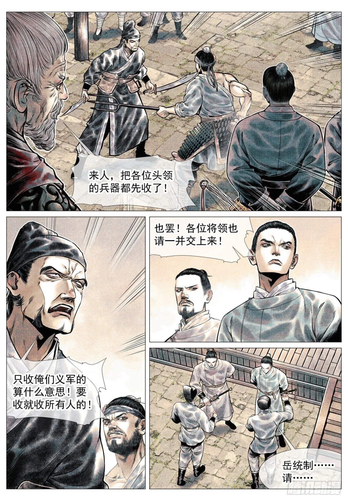 绍宋76章为什么封神漫画,039 军议4图