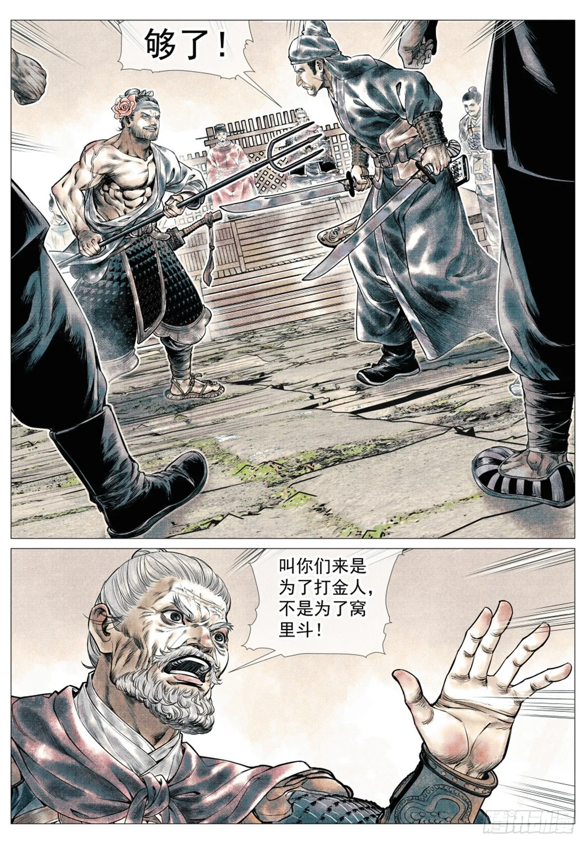 绍宋76章为什么封神漫画,039 军议3图