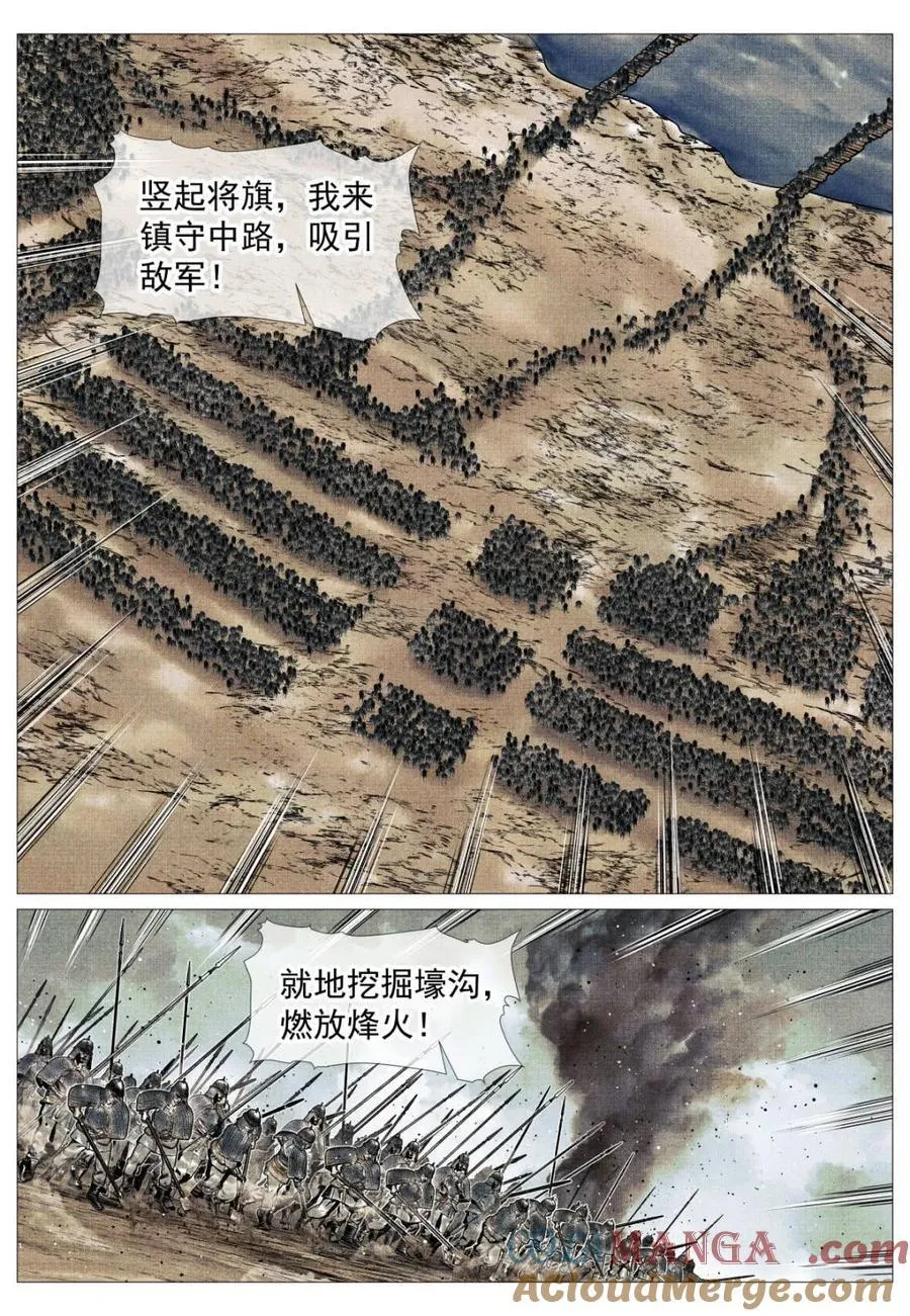 绍宋漫画,第115话 113 凿阵3图