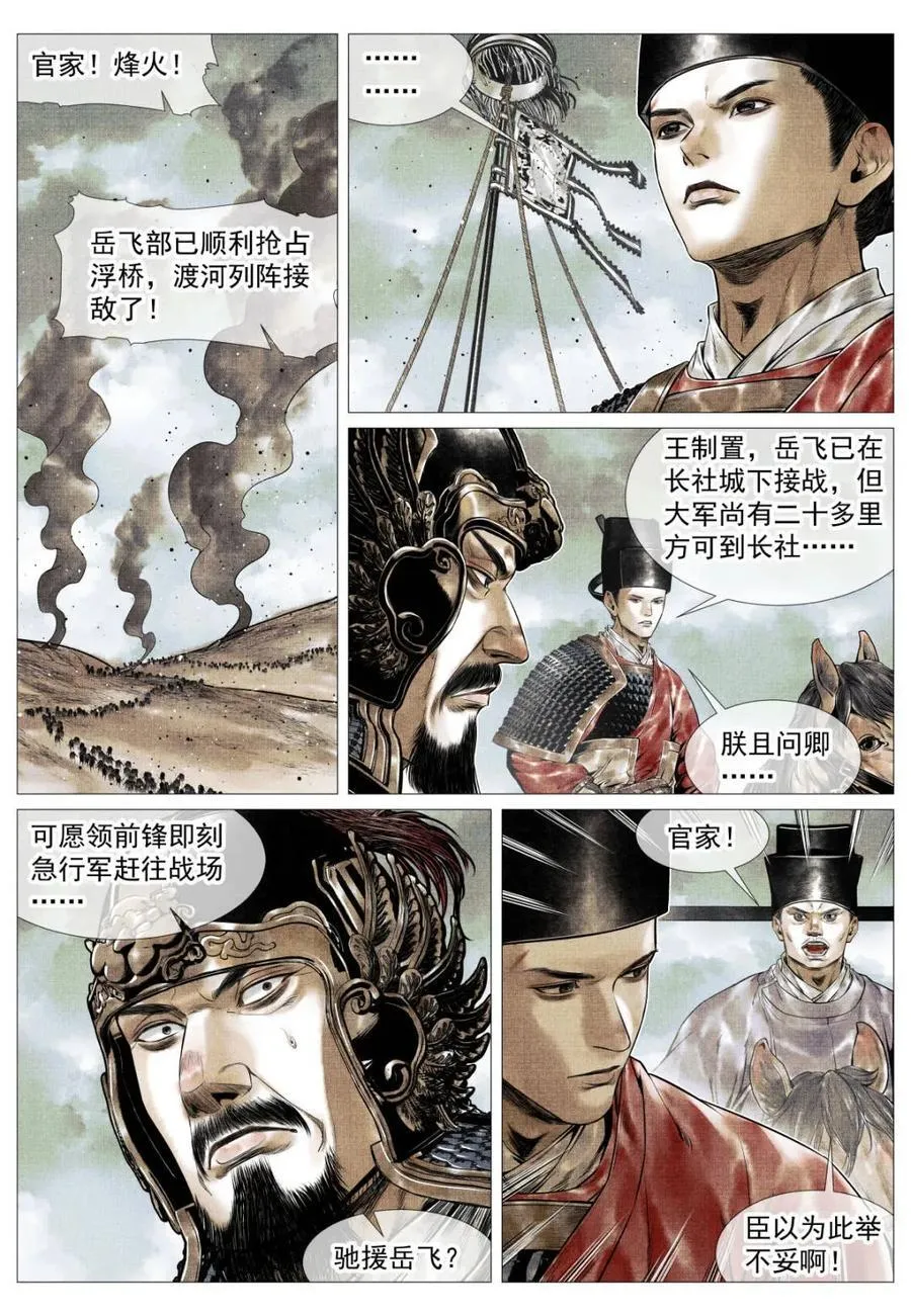 绍宋漫画,第115话 113 凿阵4图