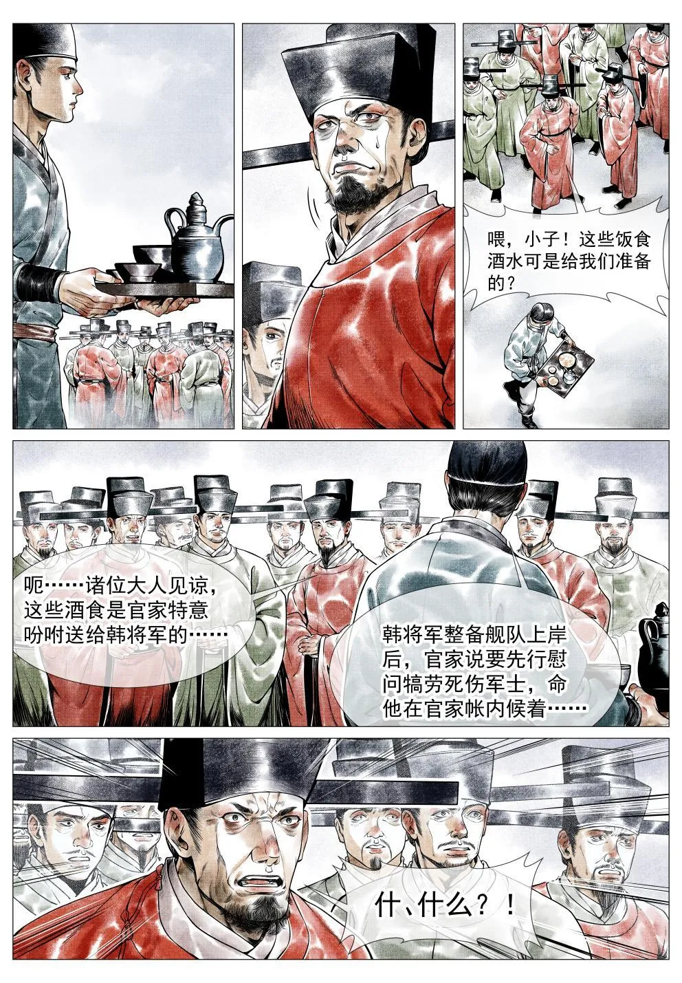 绍宋百度百科漫画,032 扰攘3图