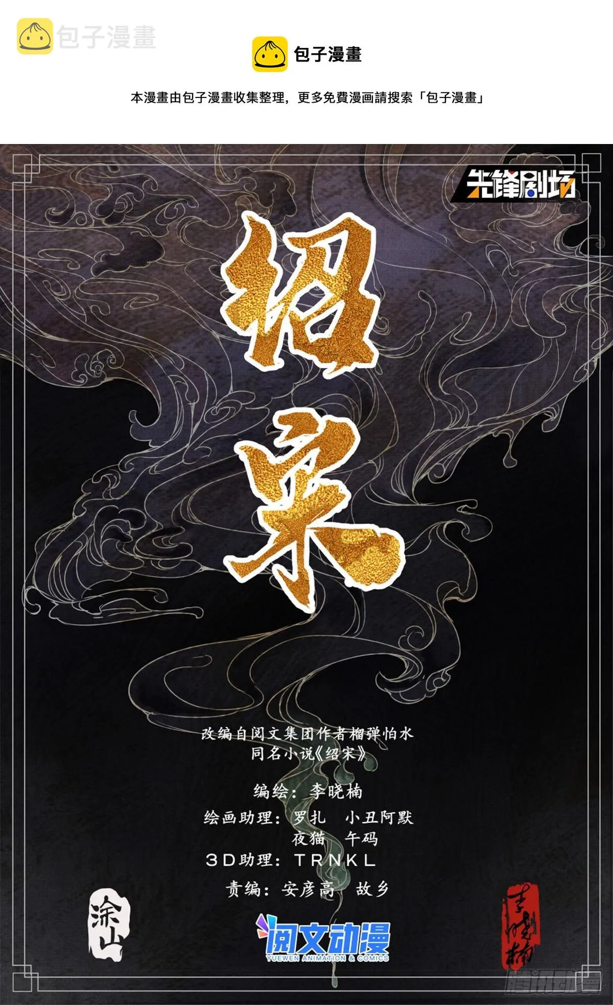 绍宋76章为什么封神漫画,043 爷爷生在天地间1图