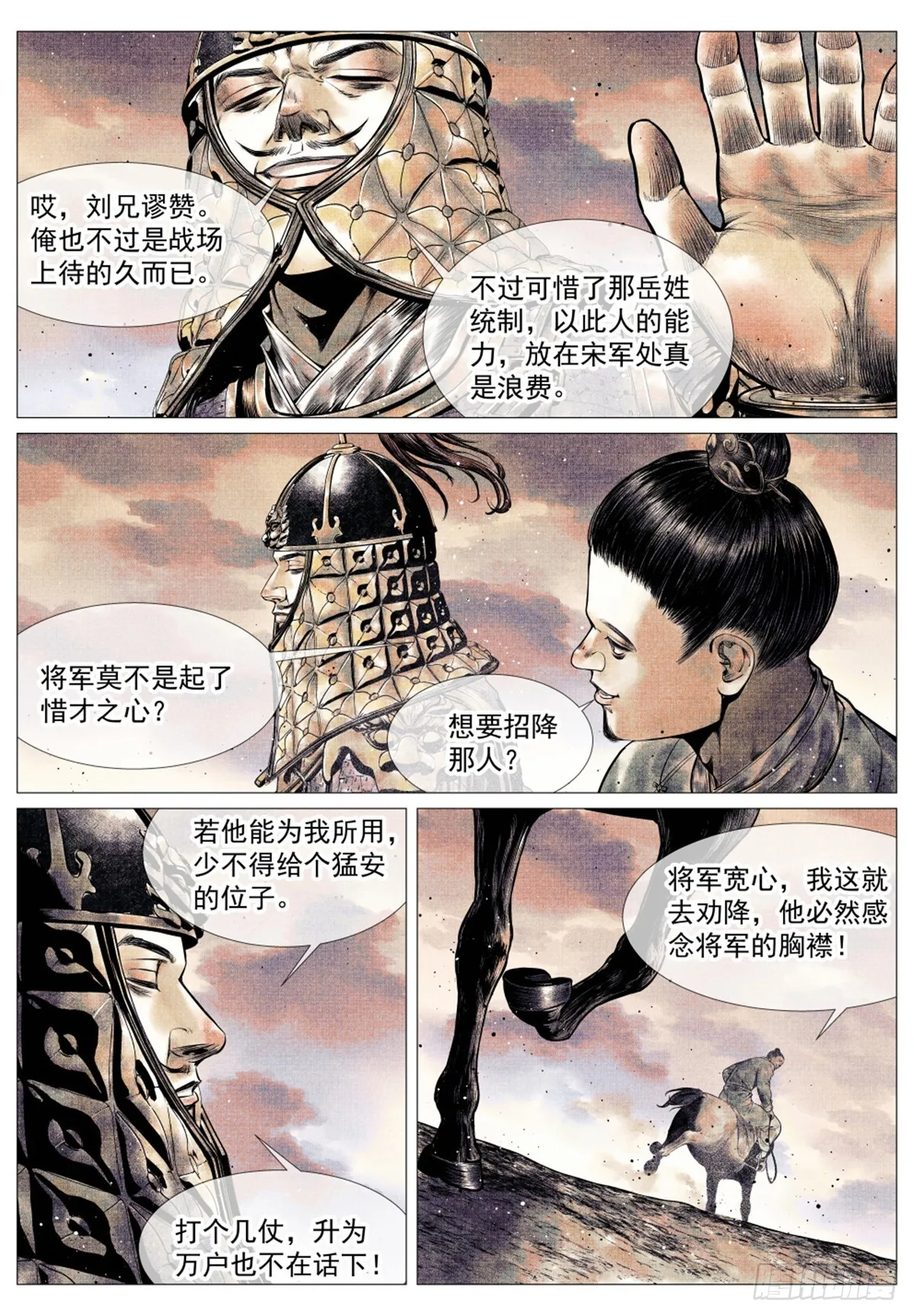绍宋76章为什么封神漫画,043 爷爷生在天地间4图