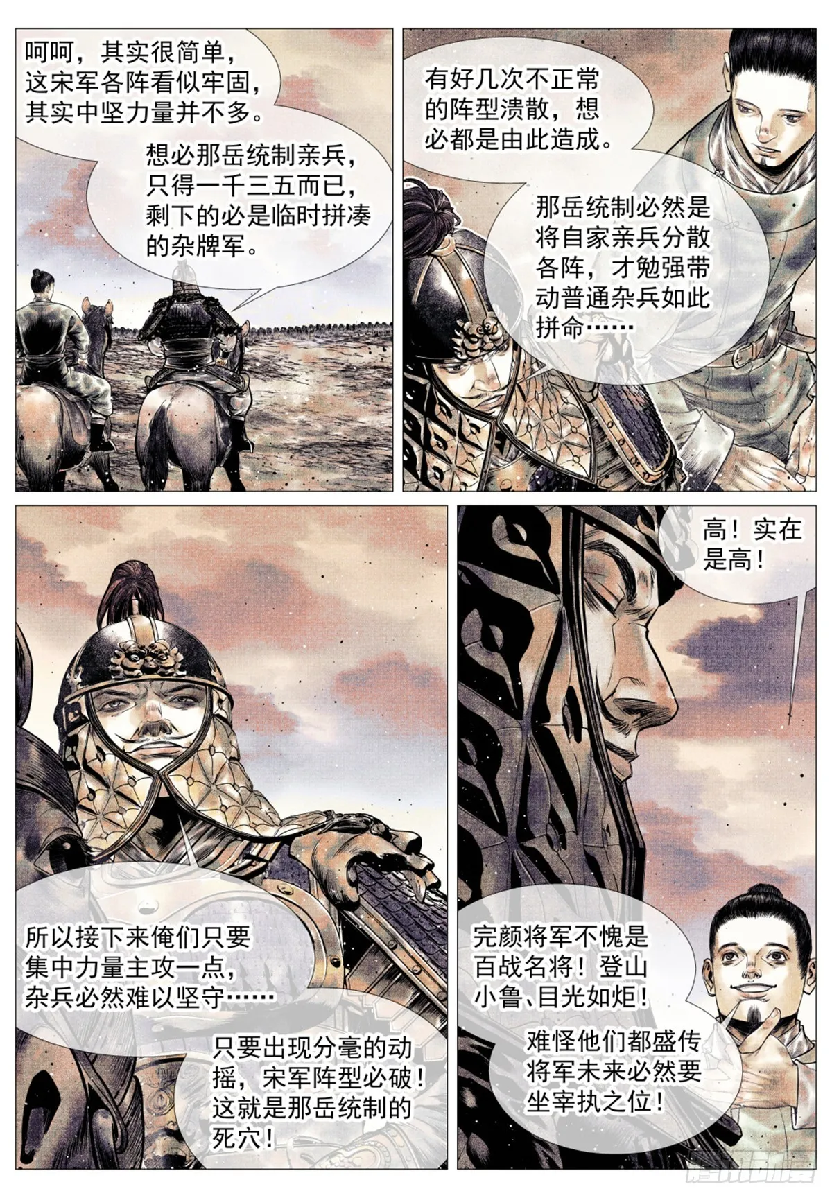 绍宋76章为什么封神漫画,043 爷爷生在天地间3图
