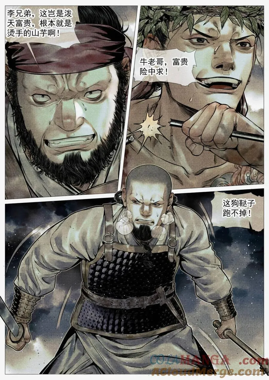绍宋百度百科漫画,第123话 121 替死鬼3图