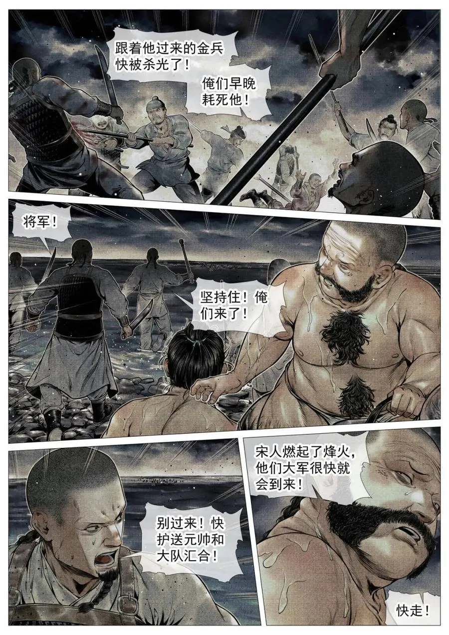绍宋百度百科漫画,第123话 121 替死鬼4图