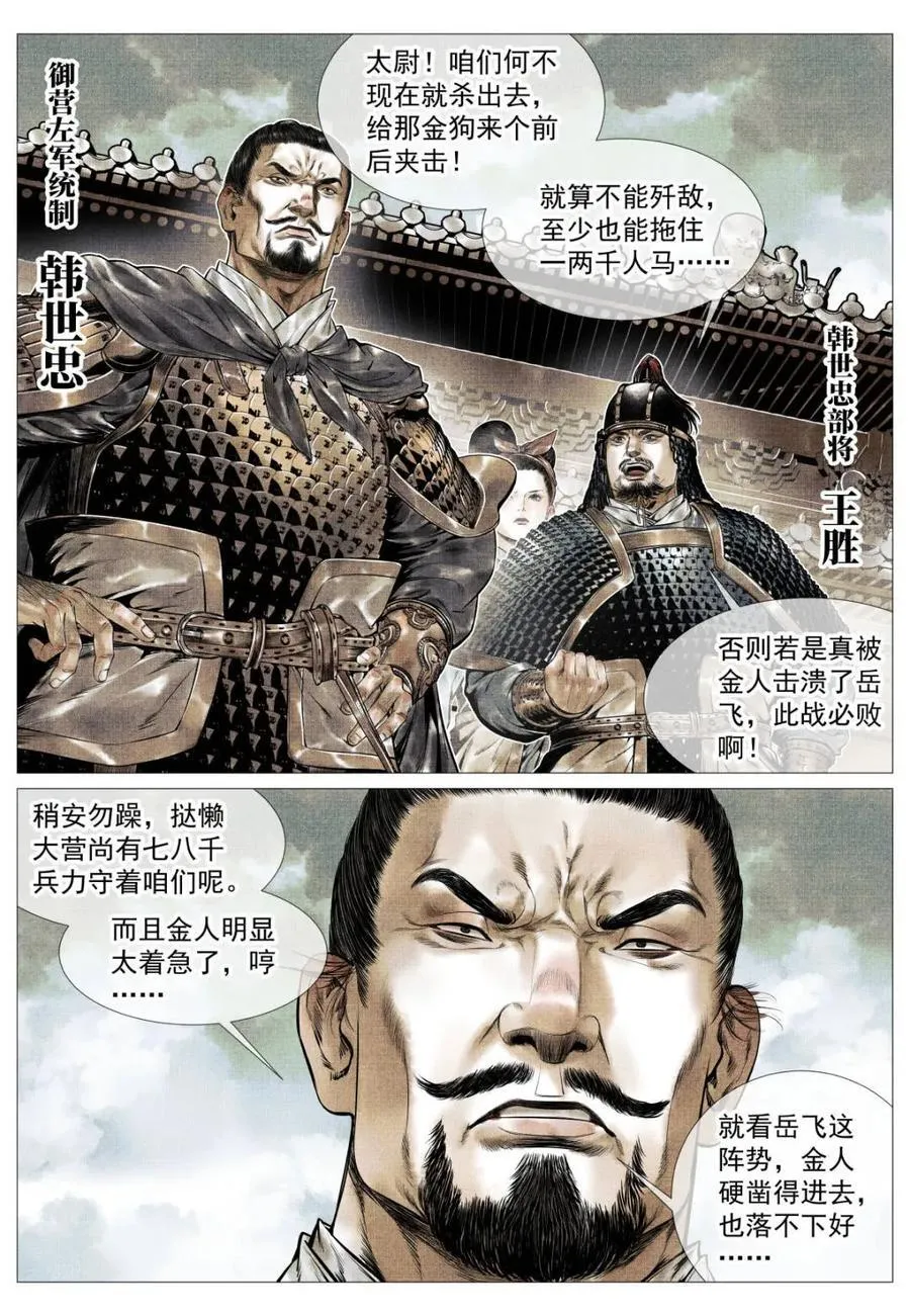 绍宋漫画,第116话 114 破阵2图