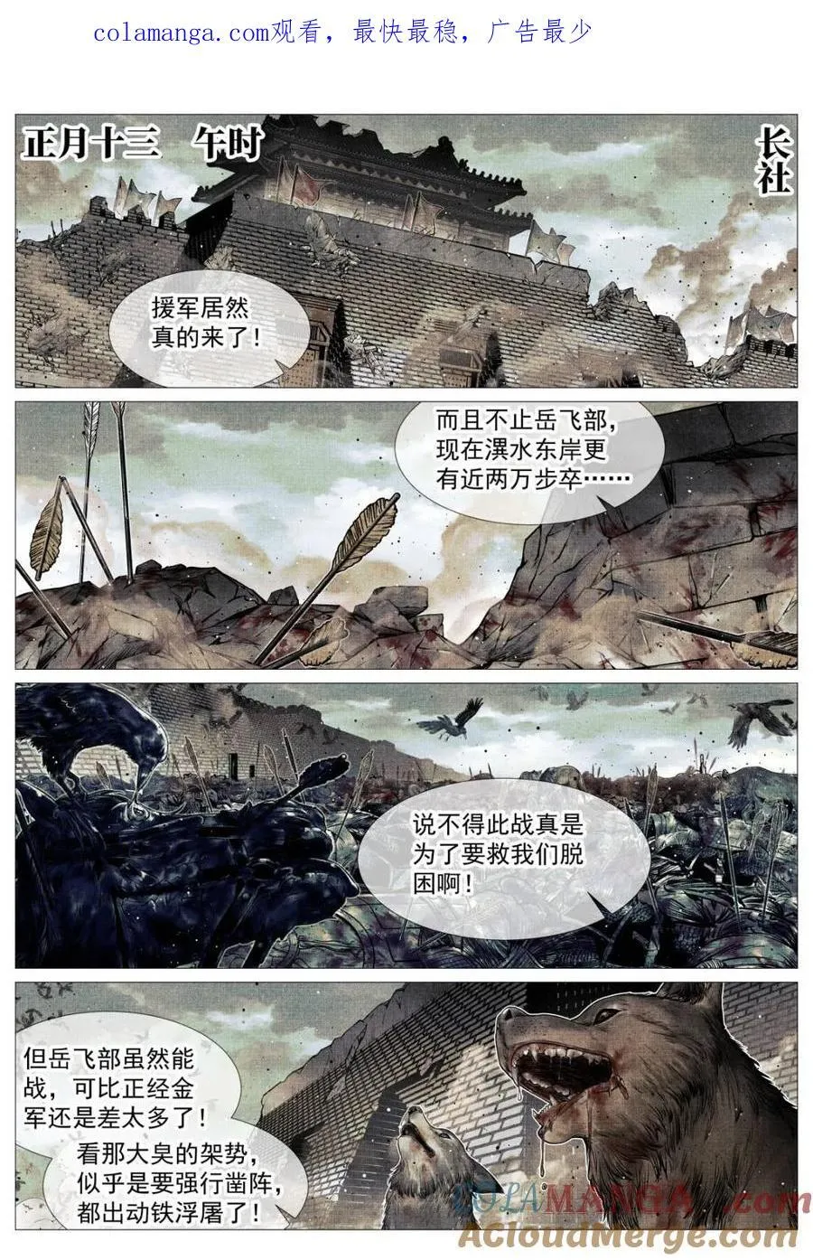 绍宋漫画,第116话 114 破阵1图