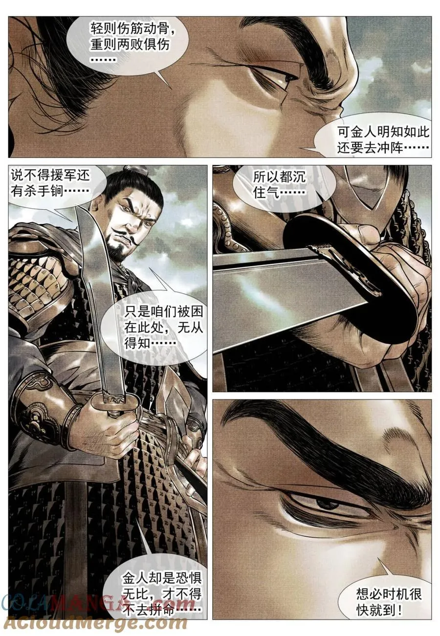 绍宋漫画,第116话 114 破阵3图