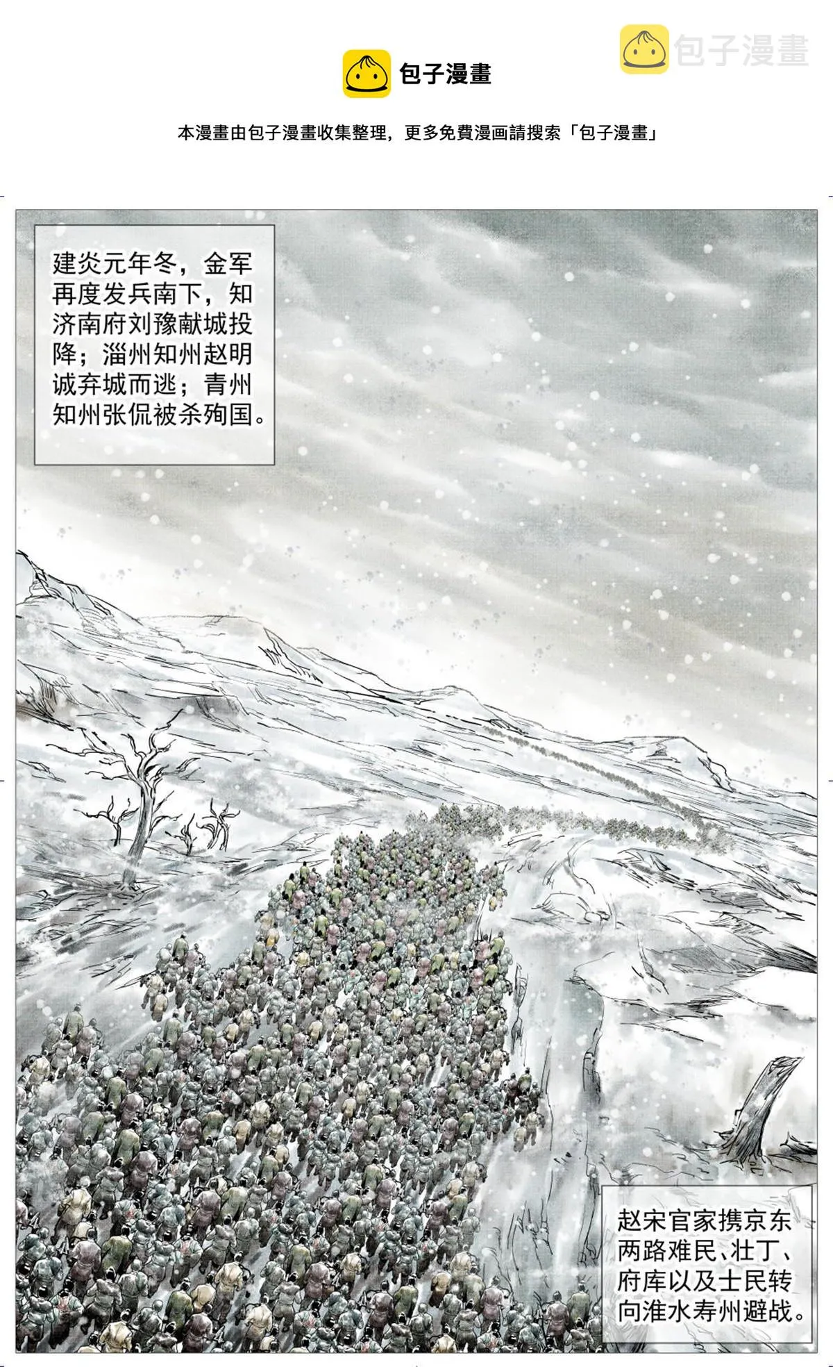 绍宋漫画,007 官家在想什么5图