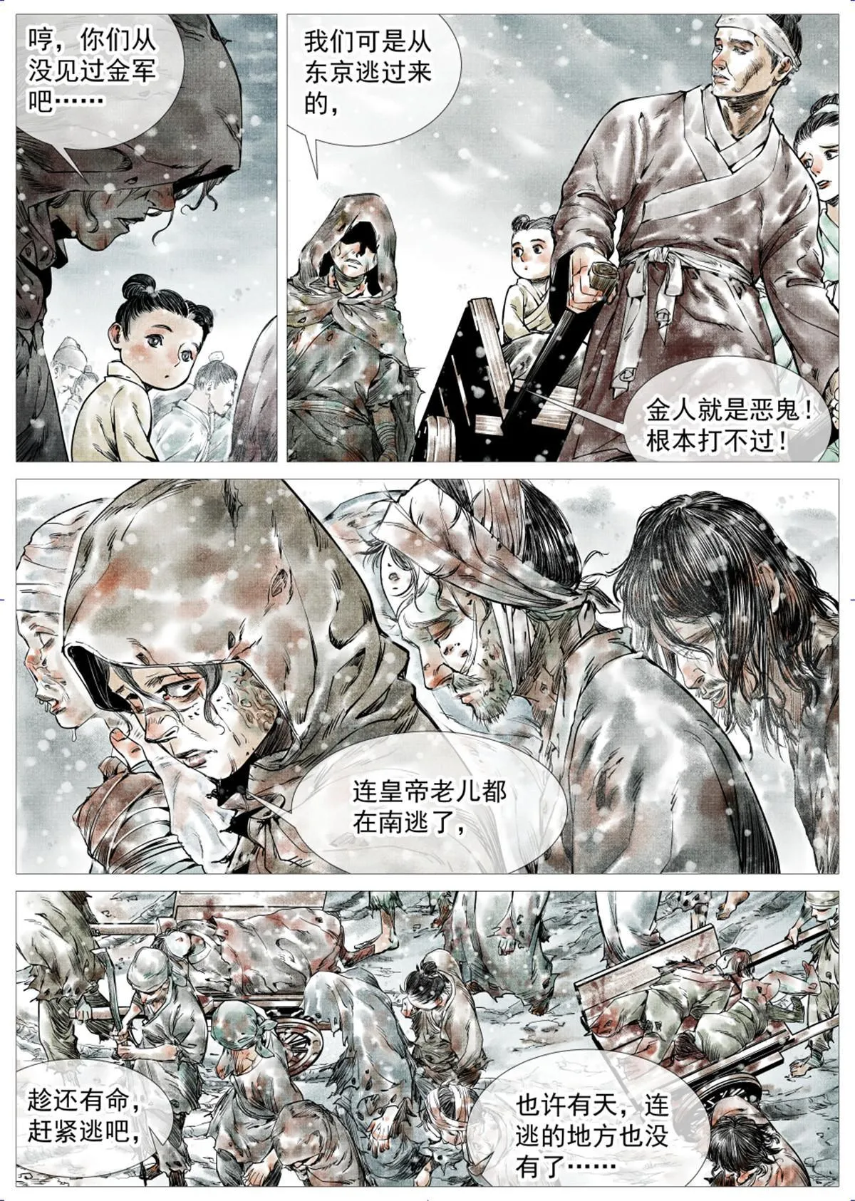 绍宋漫画,007 官家在想什么3图