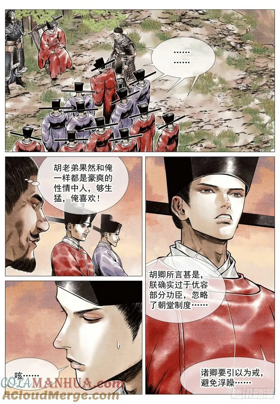 绍宋76章为什么封神漫画,062 金将尼楚赫3图