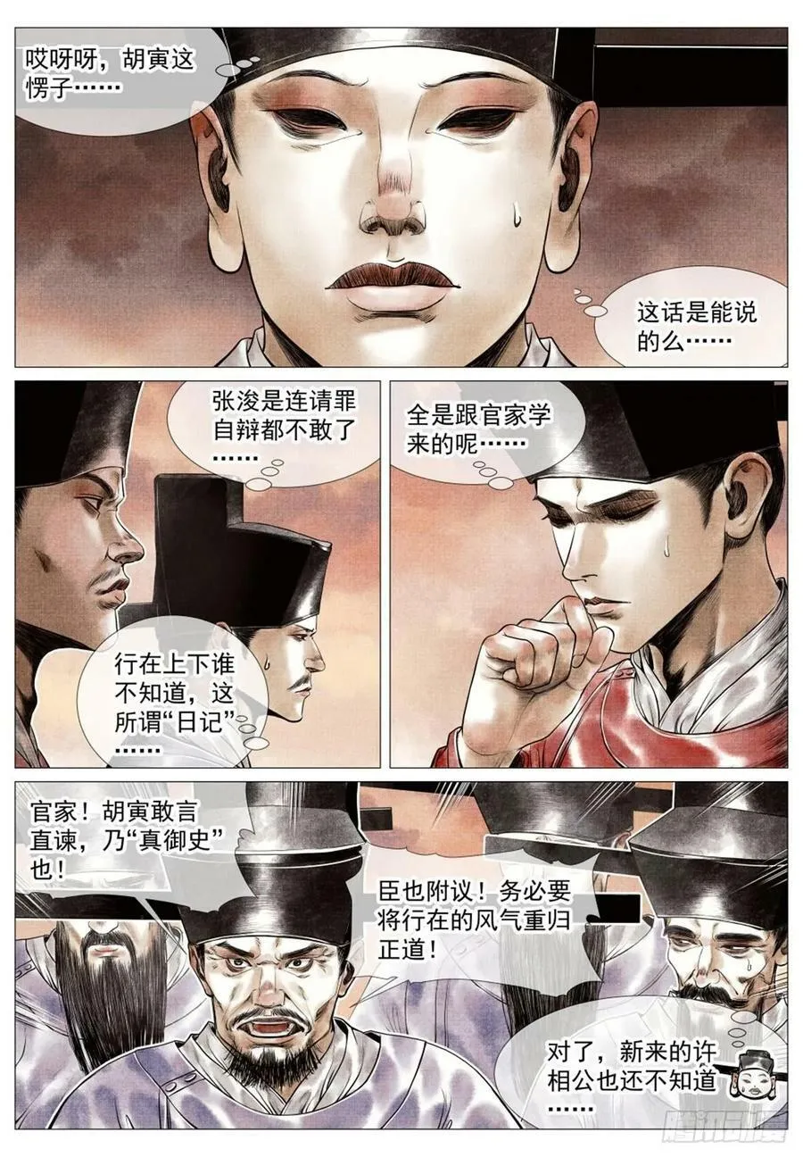 绍宋76章为什么封神漫画,062 金将尼楚赫2图