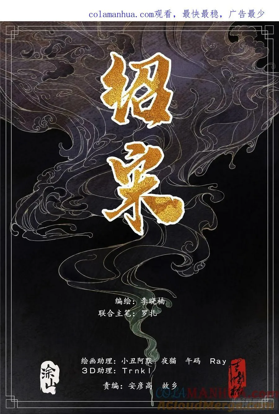 绍宋76章为什么封神漫画,062 金将尼楚赫1图