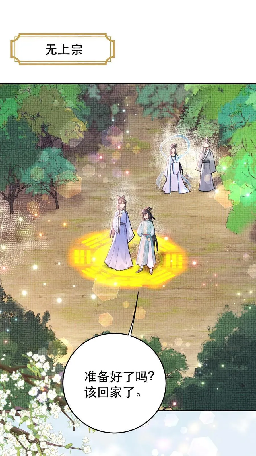 第168话 送你回家1