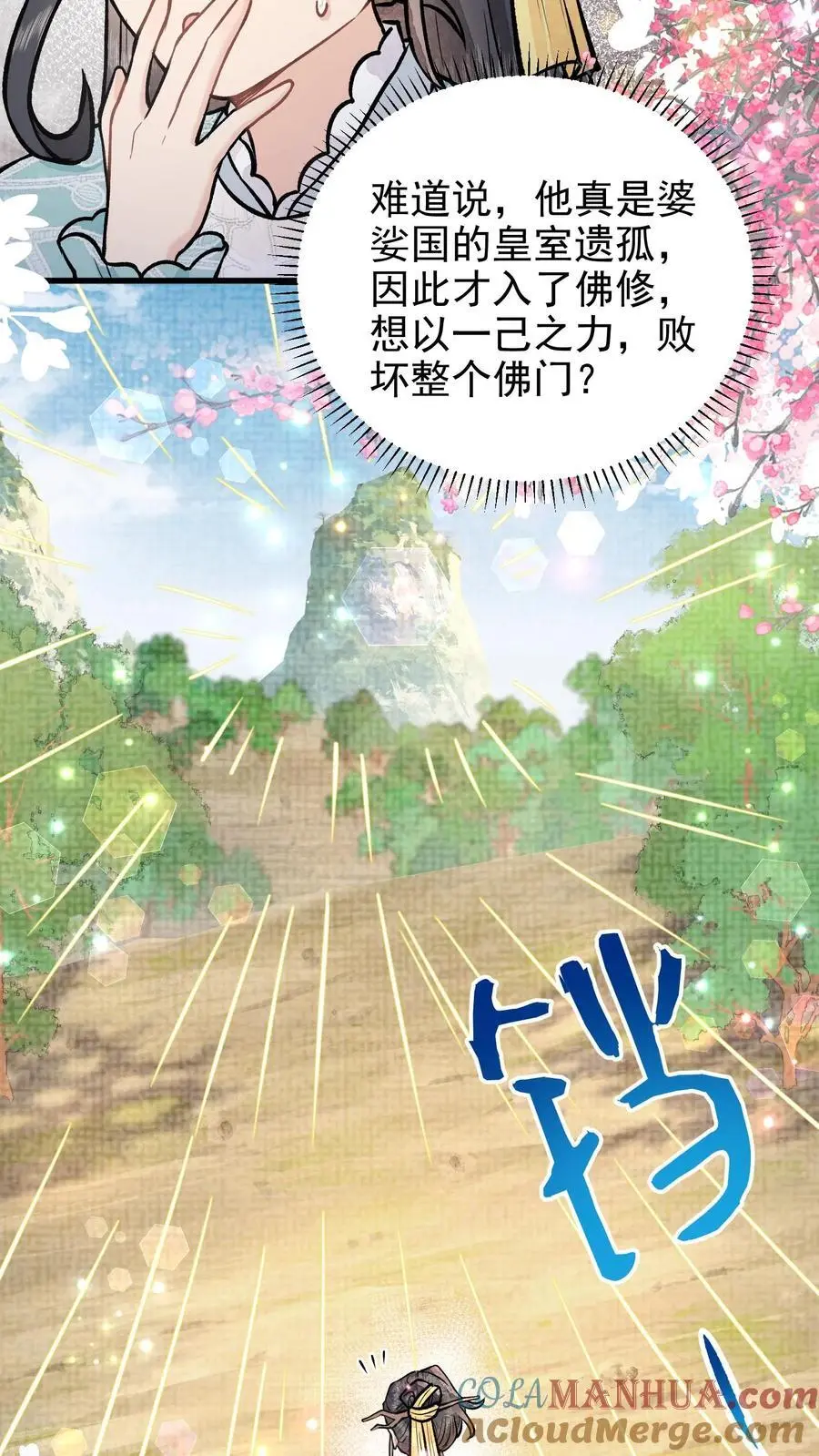 第65话 宗门任务4
