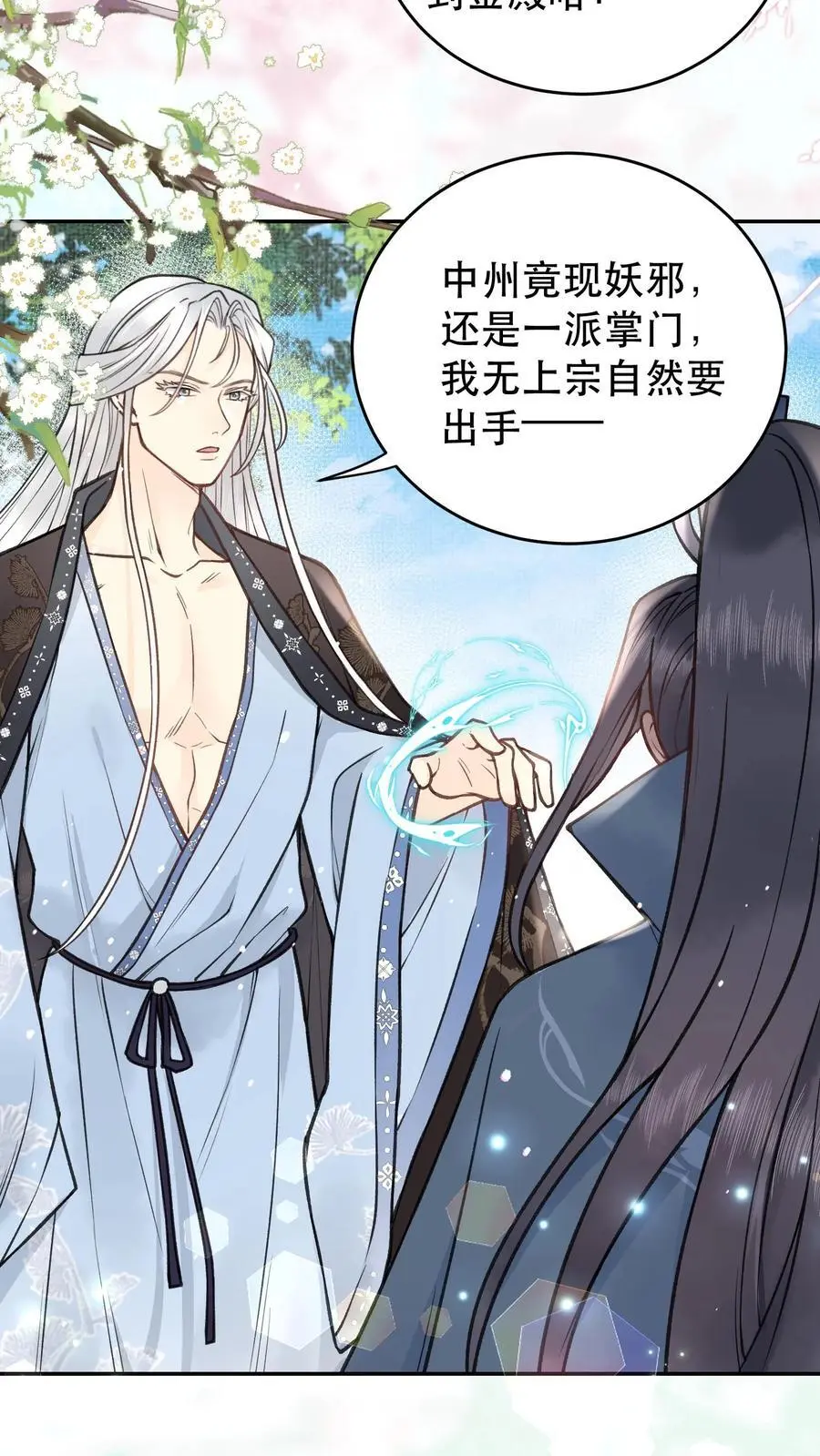第116话 也不看看为师什么身份3