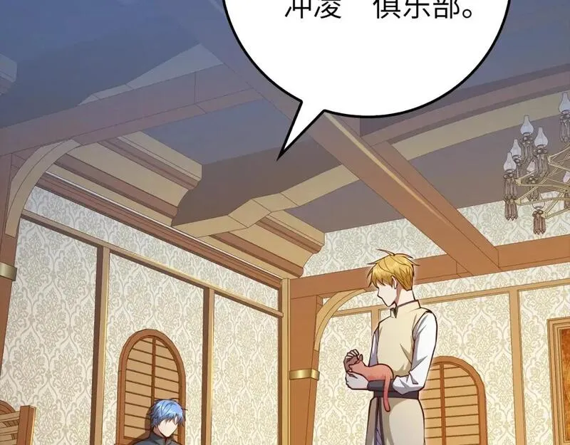 领主大人的金币用不完免费观看漫画,第85话 南部狂女4图