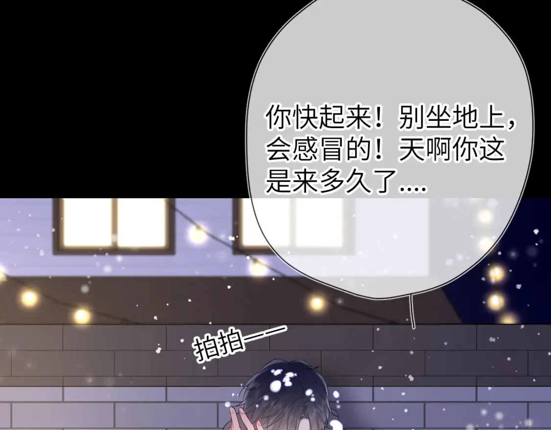 星辰于我漫画,第148话 摸摸我1图
