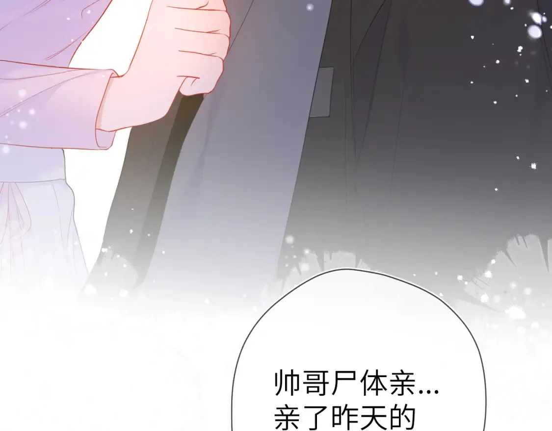 星辰于我漫画,第148话 摸摸我3图