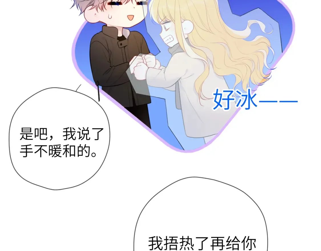 星辰于我漫画,第148话 摸摸我1图