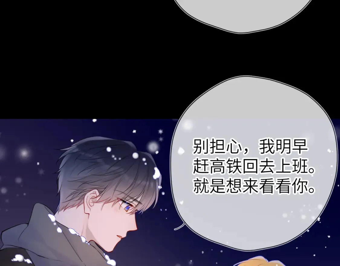 星辰于我漫画,第148话 摸摸我3图