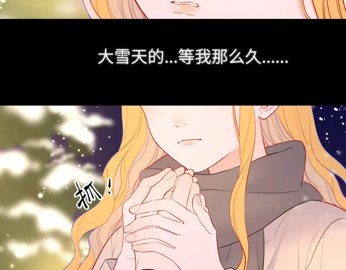 星辰于我漫画,第148话 摸摸我4图