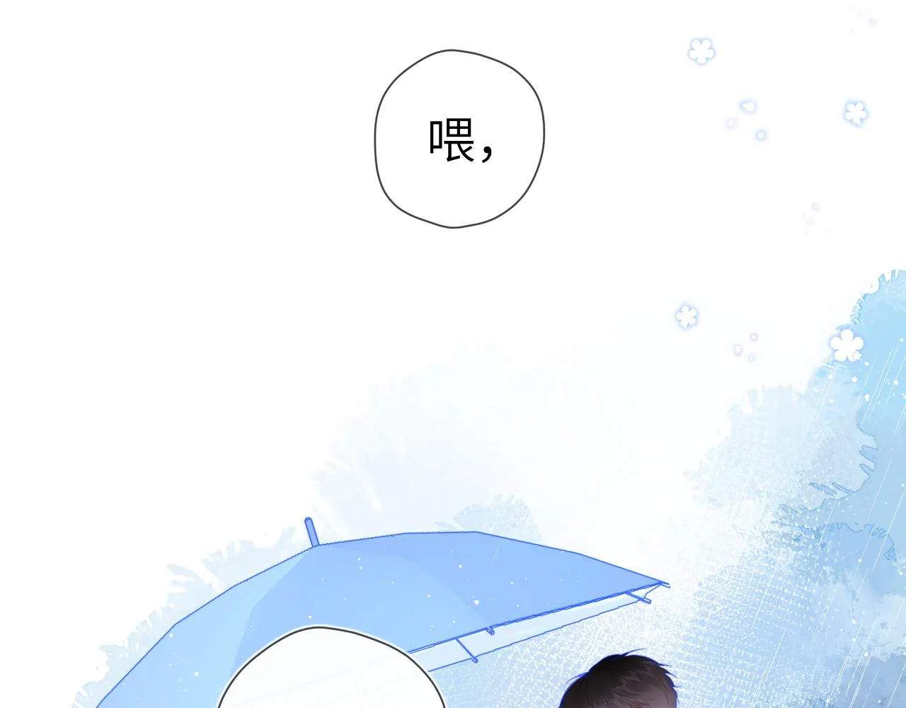 第94话 讨厌全世界却爱上了唯一的你4