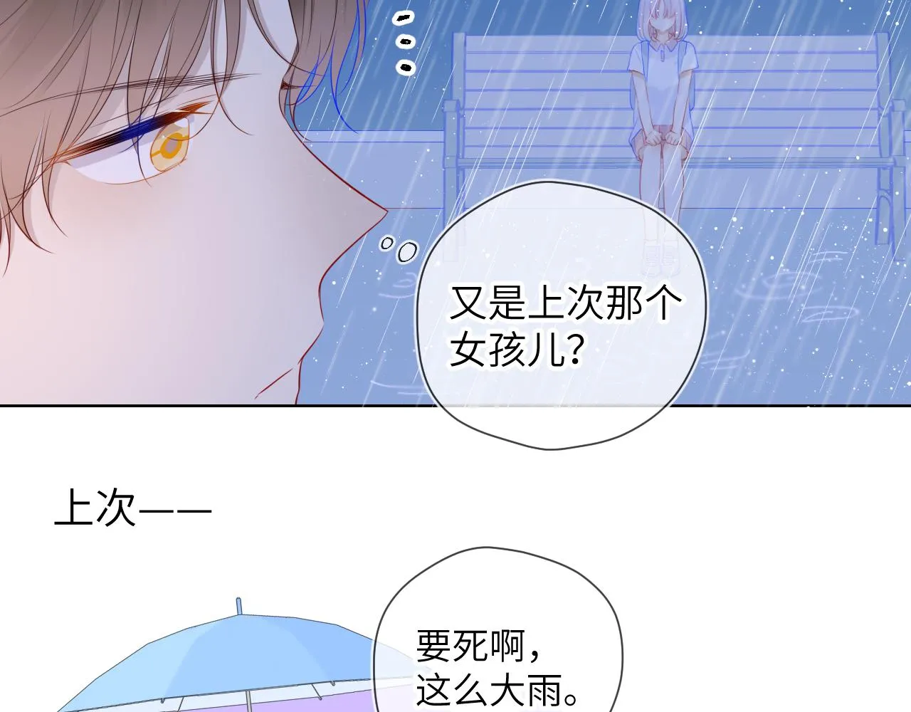 第94话 讨厌全世界却爱上了唯一的你3