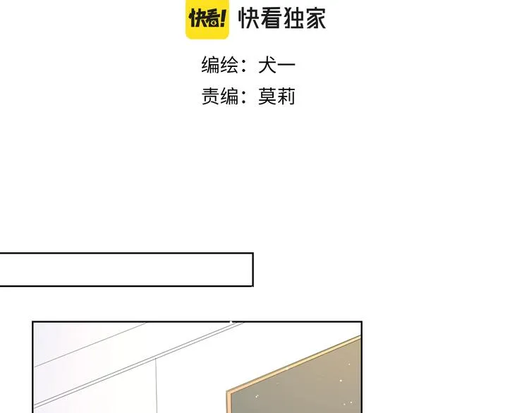 星辰于我漫画,第49话 小小心思3图