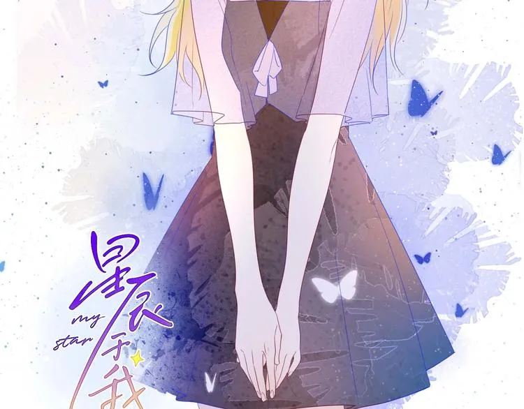 星辰于我漫画,第31话 两份主动2图