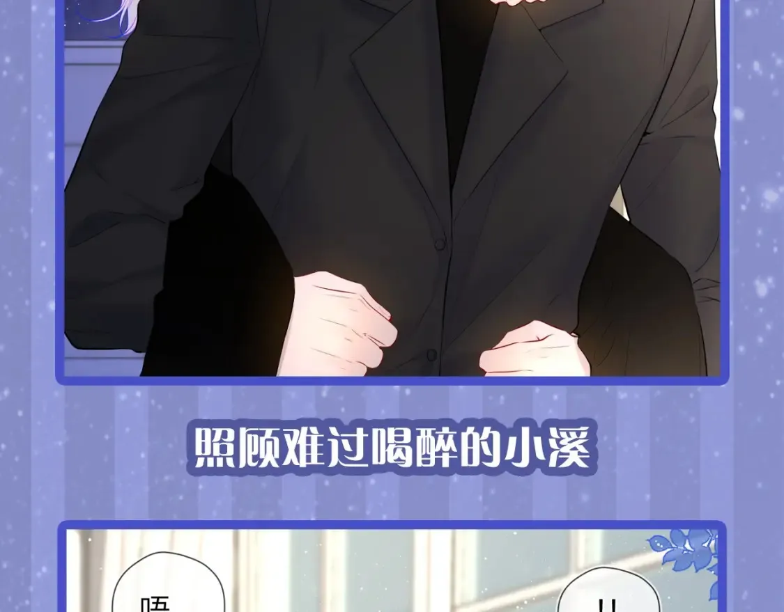 星辰于我漫画,第29期 特别企划：副CP的攻略日常 小溪VS安老师4图
