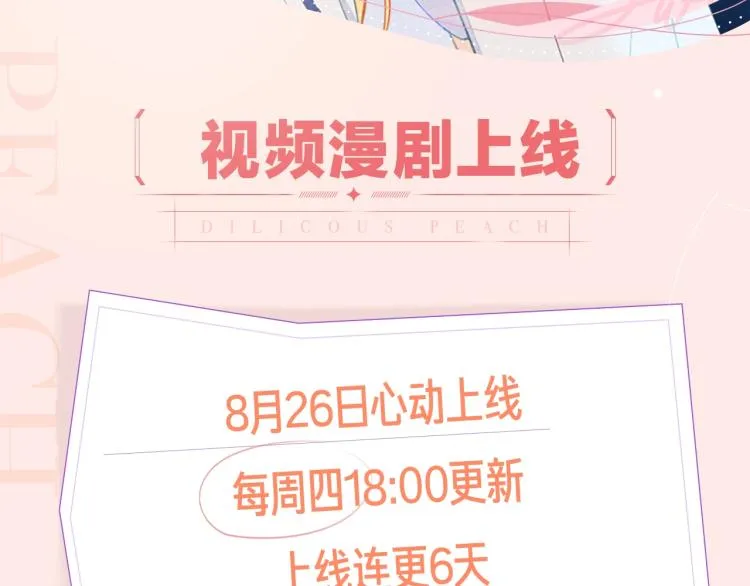 《星辰于我》视频漫剧上线！1