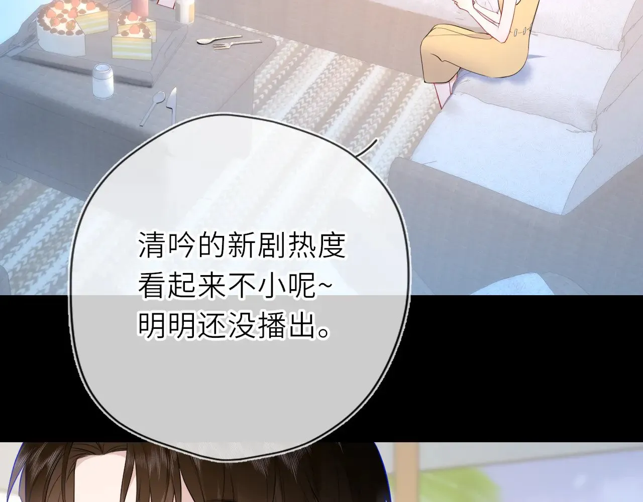 星辰于我漫画,第32话 情书4图